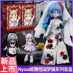 玩乐寻潮Nyssa妮撒怪诞梦魇系列bjd盲盒可动人偶手办摆件潮玩礼物