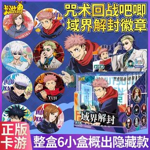 卡游咒术回战域界解封吧唧徽章胸针虎杖悠仁五条悟纪念币动漫周边