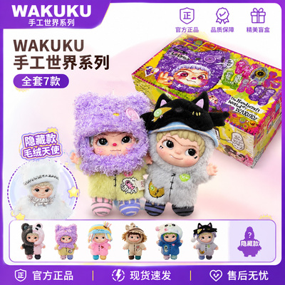 正版wakuku四代奇梦岛盲盒挂件