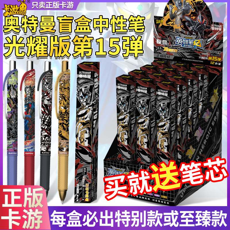 卡游奥特曼中性笔盲盒光耀第16弹