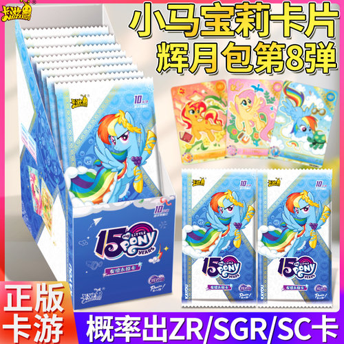 辉月包第8弹卡片卡游小马宝莉