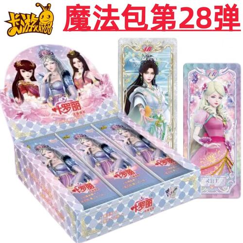 叶罗丽卡片魔法包28弹稀有卡牌