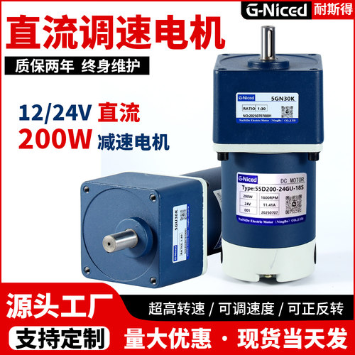 24V直流减速电机200w齿轮减速机