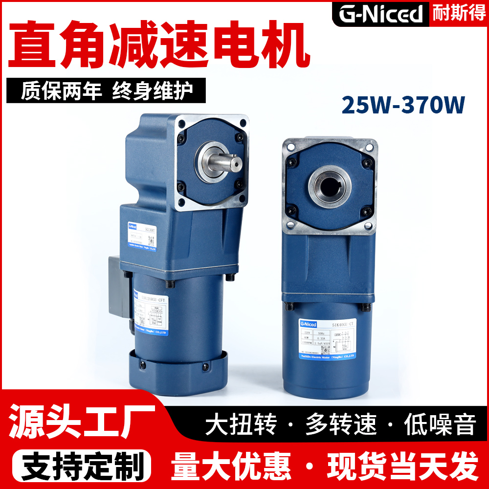 直角减速电机调速马达25W-250W