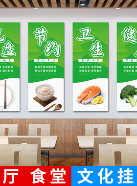 新款食堂文化挂画装饰画节约粮食光盘行动学校企业员工餐厅海报图