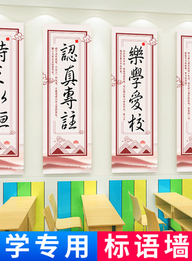 班级励志海报墙贴教室名人名言文化中小学装饰字画学校园标语墙贴