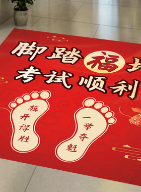 百日誓师素材道具地贴高考中考班级教室文化墙贴布置装饰校园励志