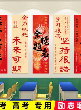 高考中考加油倒计时海报励志班级黑板报文化墙贴装饰教室布置标语