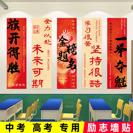 高考中考加油倒计时海报励志班级黑板报文化墙贴装饰教室布置标语