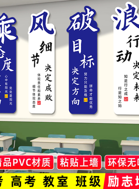 自觉自律初中考班级文化墙贴学校教室布置高中学生励志标语装饰画