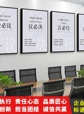 办公室企业文化墙装饰挂画件会议室会必议竖版公司激励志标语挂图