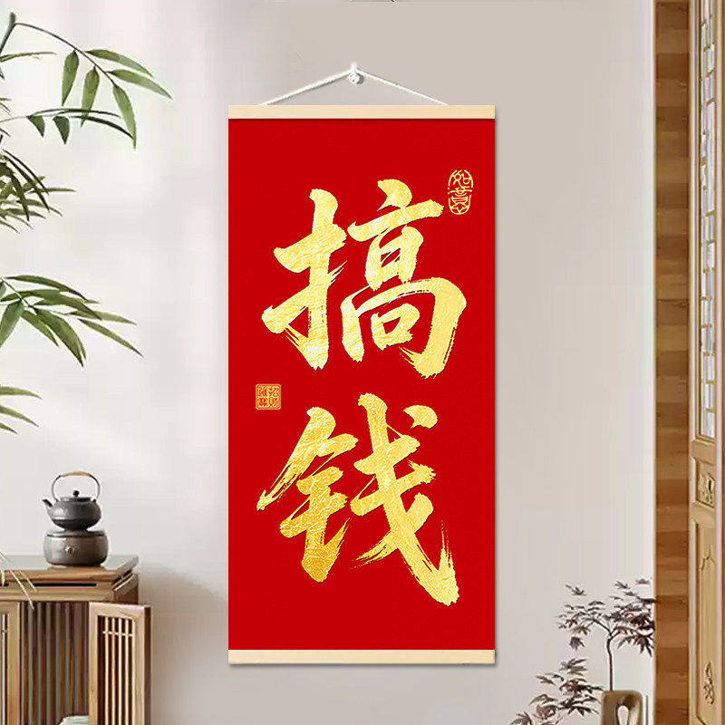 简约爆单搞钱挂画店铺办公室墙壁装扮美化遮挡装饰画电商场景壁画