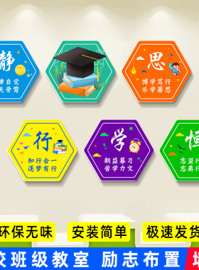学校园走廊教室装饰文化墙贴小学高三过道班级布置学习标语贴纸画
