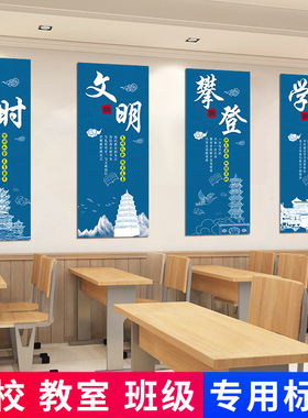 班级布置教室装饰小学校园文化墙贴标语名人名言励志培训机构挂画