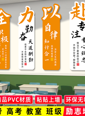 决战中考初中考班级文化墙贴学校教室布置高中学生励志标语装饰画