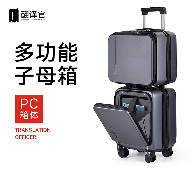 翻译官子母箱前开小型拉杆行李箱商旅差迷你春秋登机功能化妆耐用