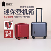 翻译官拉杆登机行李箱轻便小型号短商务差男女迷你手提旅行密码