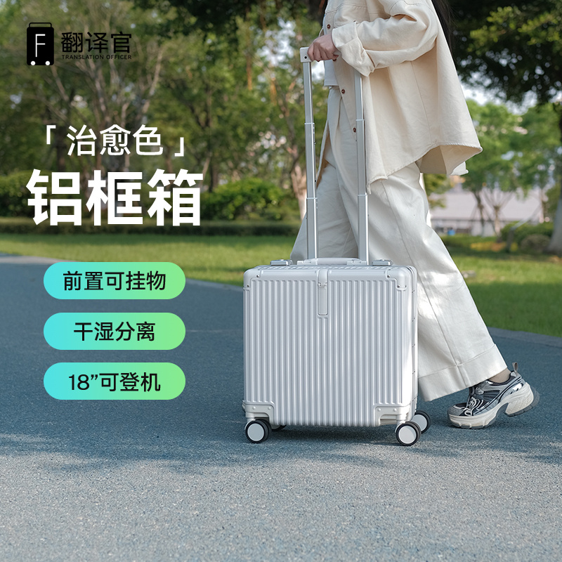 翻译官拉杆箱18寸小型耐用日韩