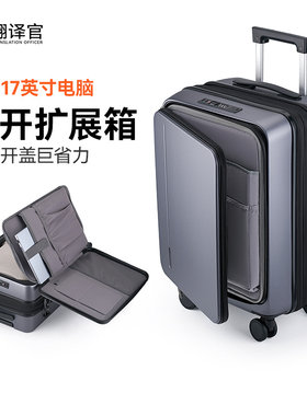 翻译官前开拉杆深仓侧开行李箱小型差旅登机男女密码多功能大耐用