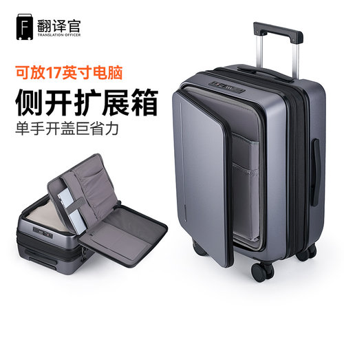 翻译官前开拉杆深仓侧开行李箱小型差旅登机男女密码多功能大耐用