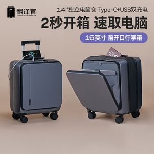 翻译官前开拉杆登机行李箱电脑旅行商务小功能轻便16寸防刮大新款