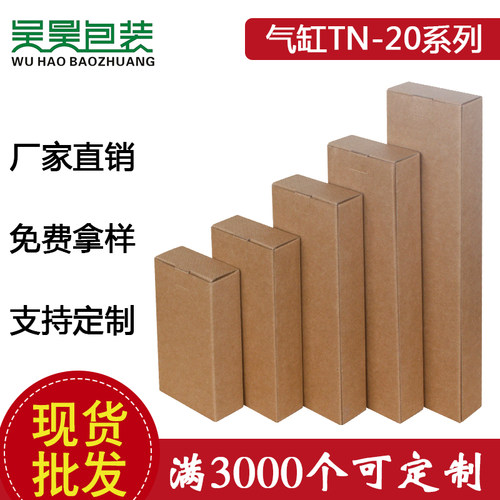 气动现货产品包装盒TN20规格全