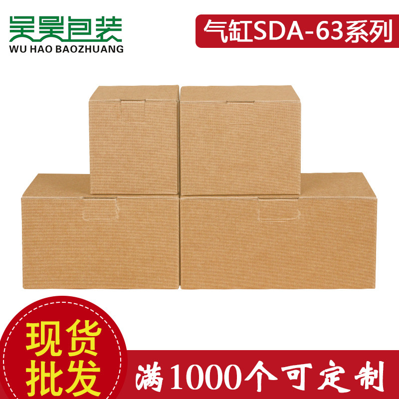 厂家直销印刷包装盒彩盒定制礼品盒小纸盒瓦楞SDA63-25系列气现货图片