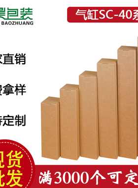 现货SC40系列小型气缸包装盒 牛皮工业包装盒 白色瓦楞纸盒
