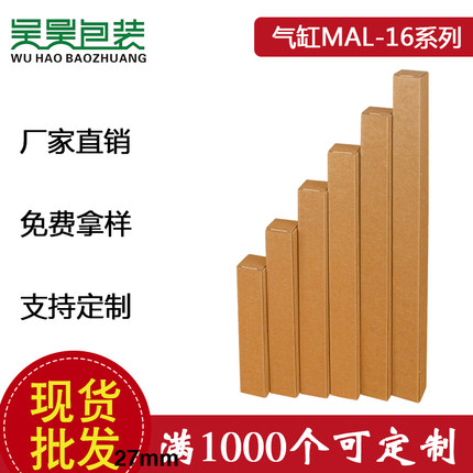 吴昊现货批发气缸气动产品中性包装MAL16-50系列双细瓦牛皮纸盒