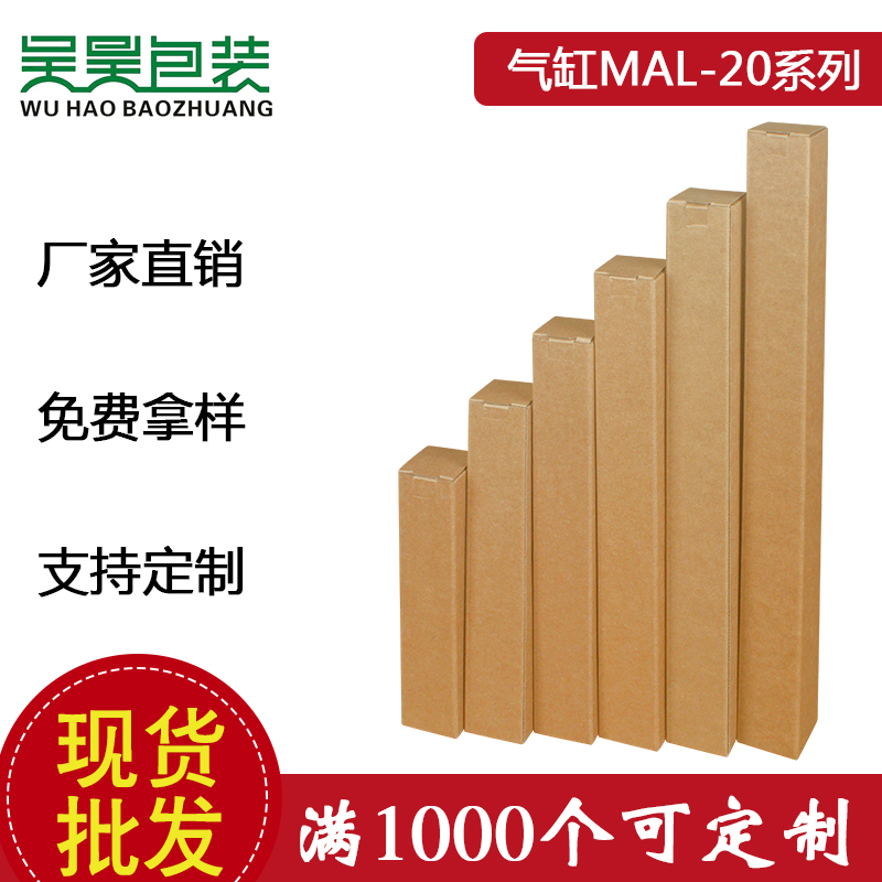 电气动气缸产品包装盒定制纸盒子