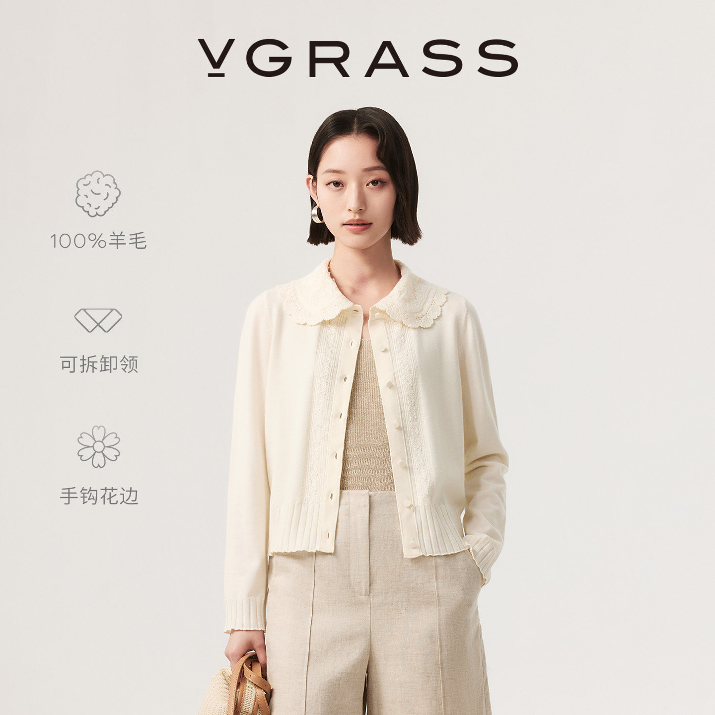 VGRASS维格娜丝26春新款羊毛衫手钩领针织开衫柔软白色上衣女外套