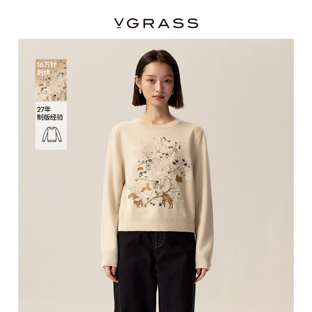 VGRASS羊毛羊绒珠绣嵌提针织衫