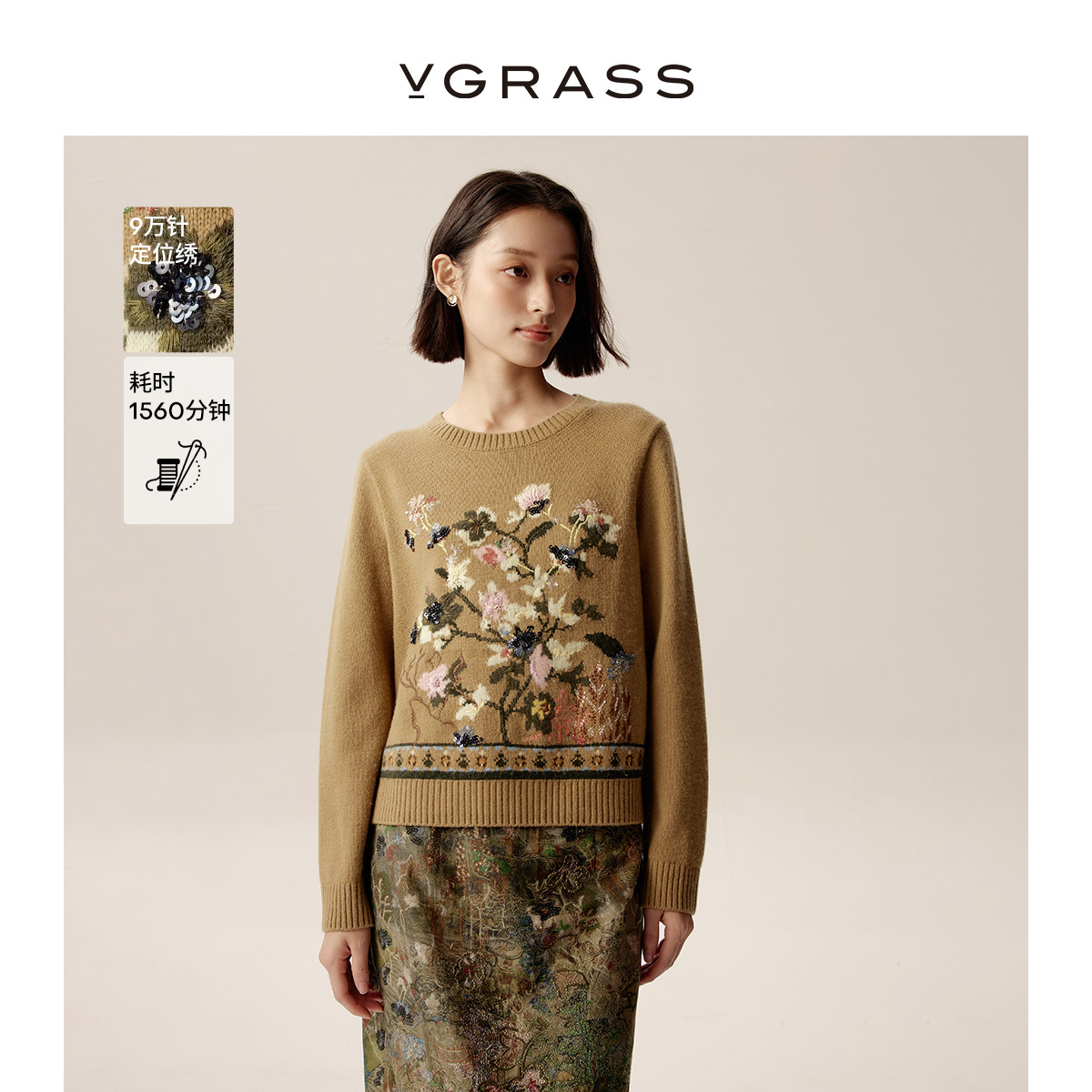 VGRASS羊毛羊绒嵌花绣花针织衫
