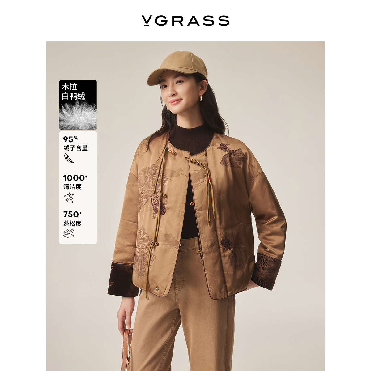 VGRASS国风提花法国进口95绒外套