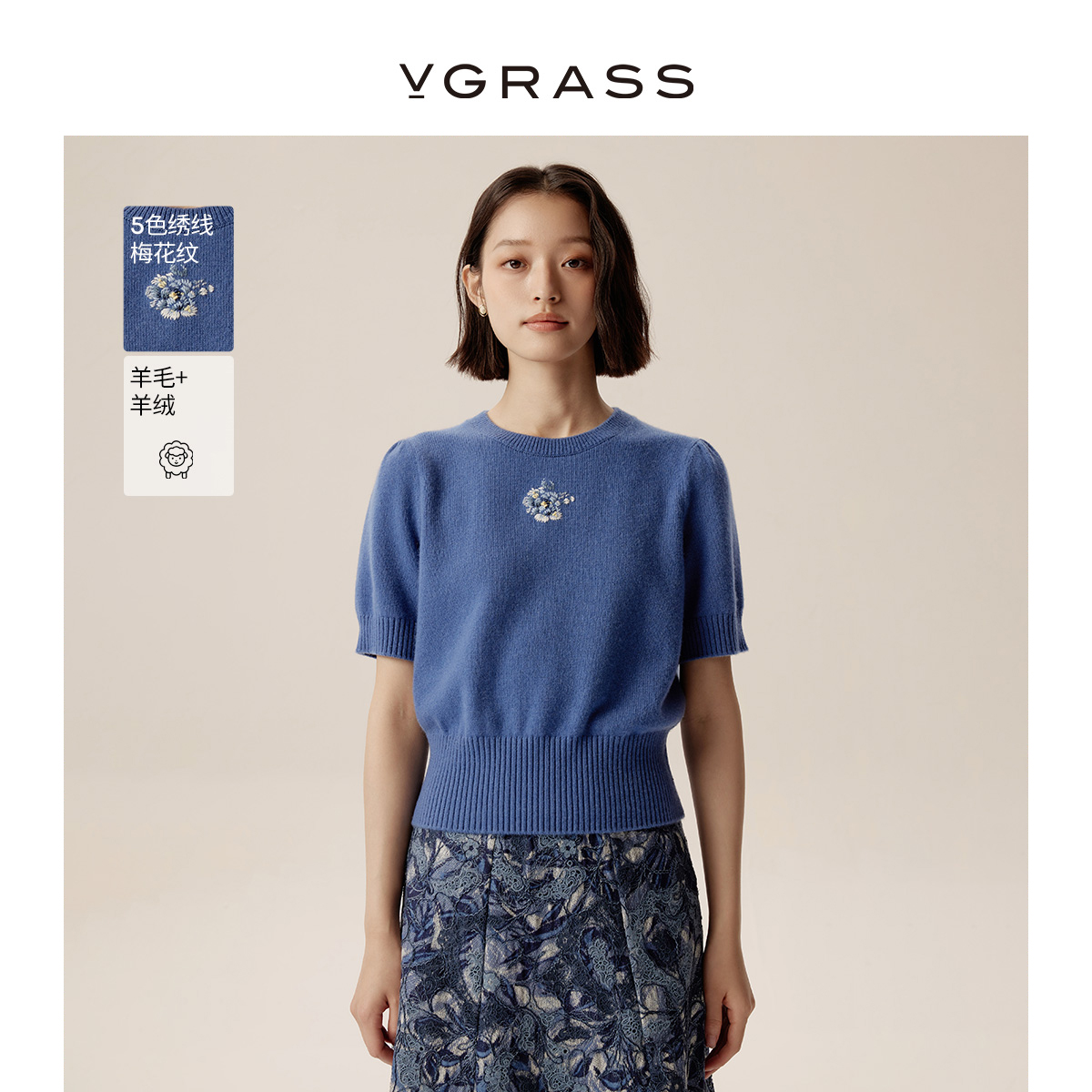 VGRASS羊毛羊绒梅花绣花针织衫