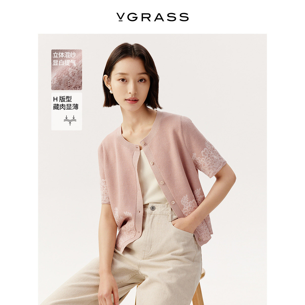 VGRASS维格娜丝夏季蕾丝提花肌理粉色立体清凉混纱针织开衫短袖女,女装/女士精品,毛针织衫,淘宝优惠券,粉丝福利购,淘宝优惠卷