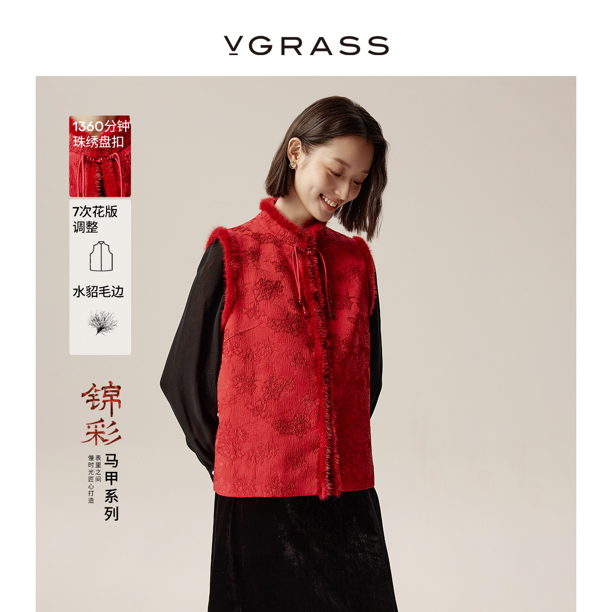 VGRASS珠绣盘扣水貂毛提花马甲