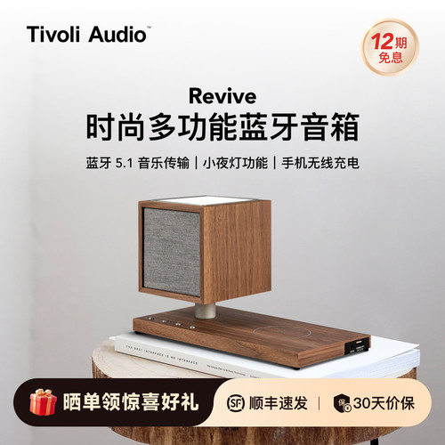 TivoliAudio时尚木质蓝牙音箱