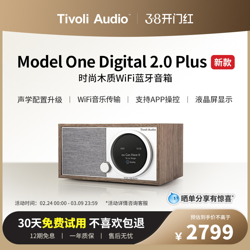 TivoliAudio流金岁月WiFi蓝牙音响复古木质无线音箱M1D2PLUS新款