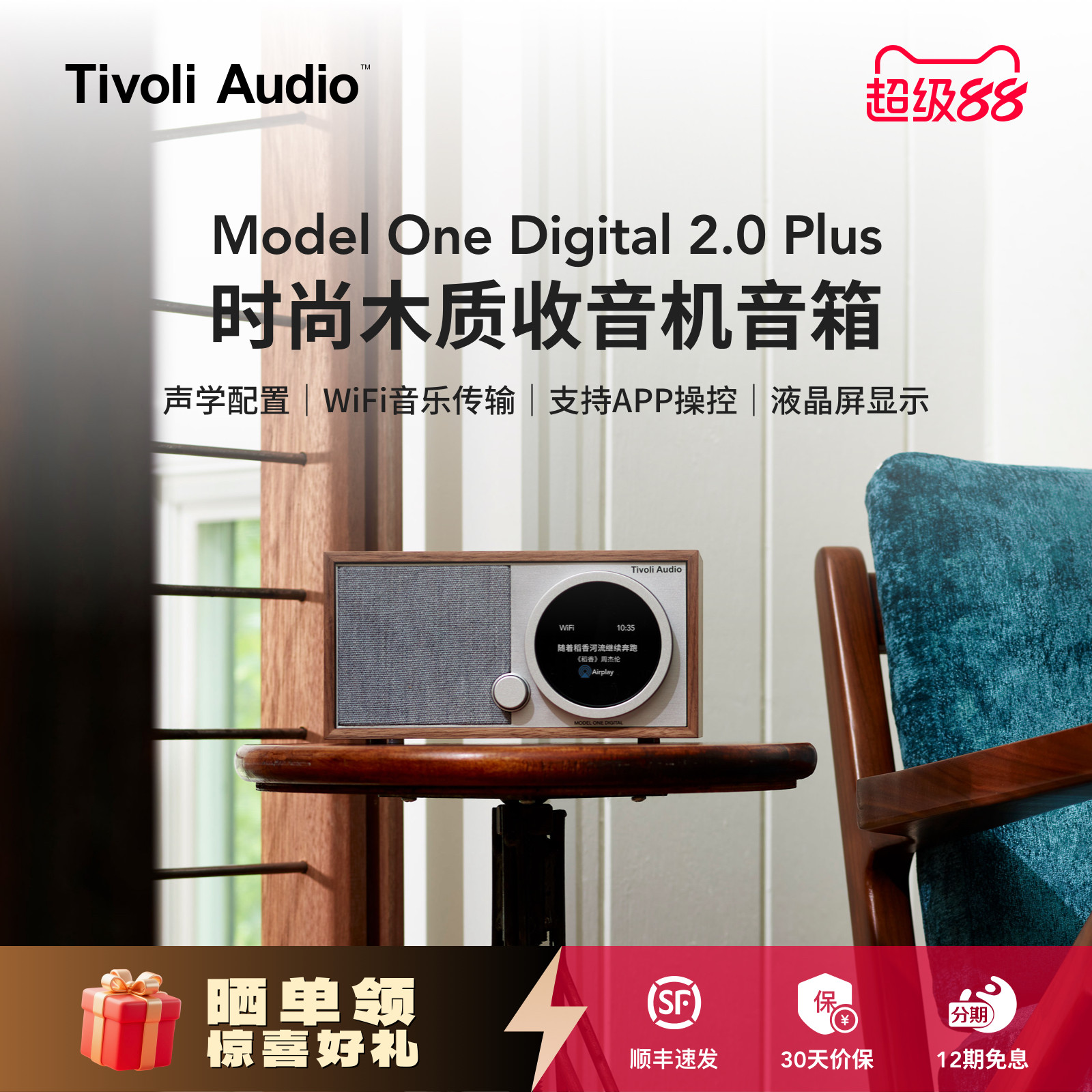 TivoliAudio流金岁月WiFi蓝牙音响复古木质无线音箱M1D2PLUS新款