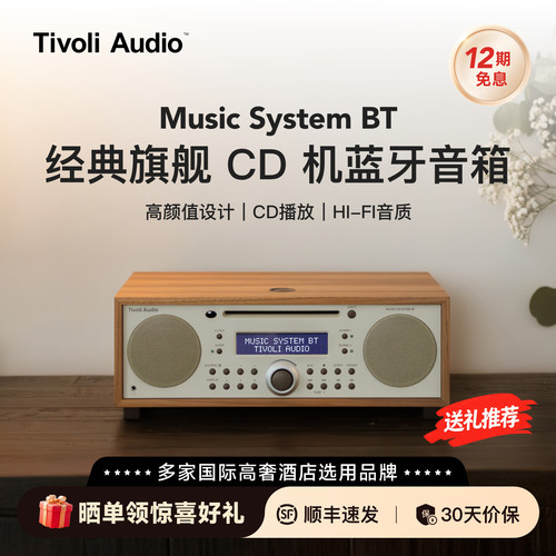 TivoliAudio复古CD机蓝牙音箱