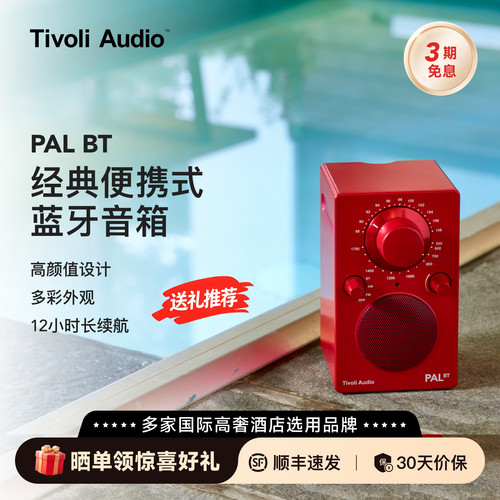 TivoliAudio便携收音机蓝牙音箱