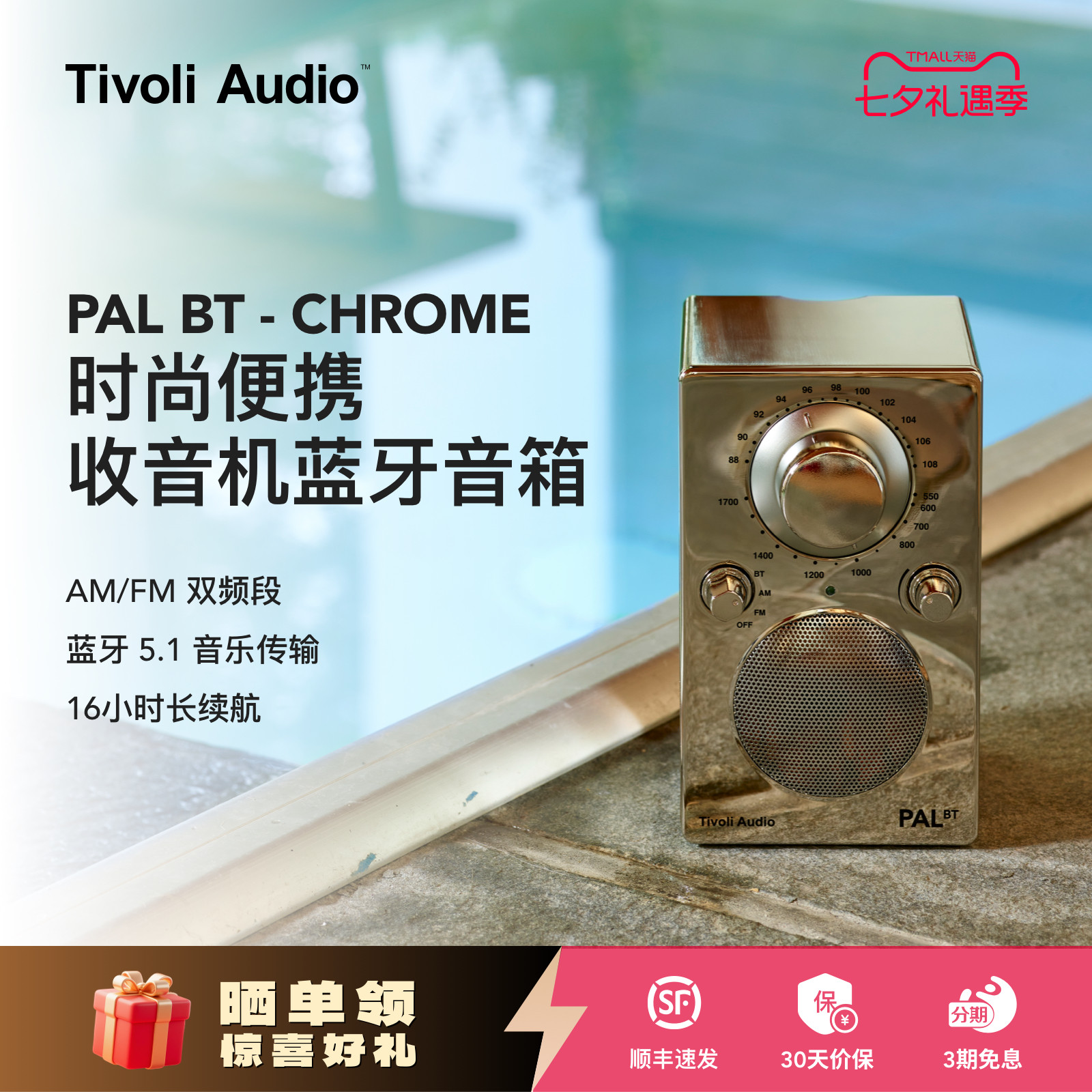 TivoliAudio流金岁月防水蓝牙音响便携户外收音机音箱PALBT