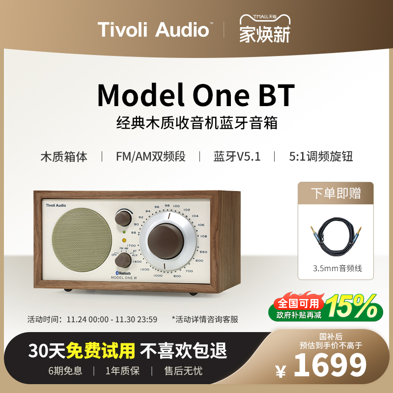 TivoliAudio经典复古蓝牙音箱