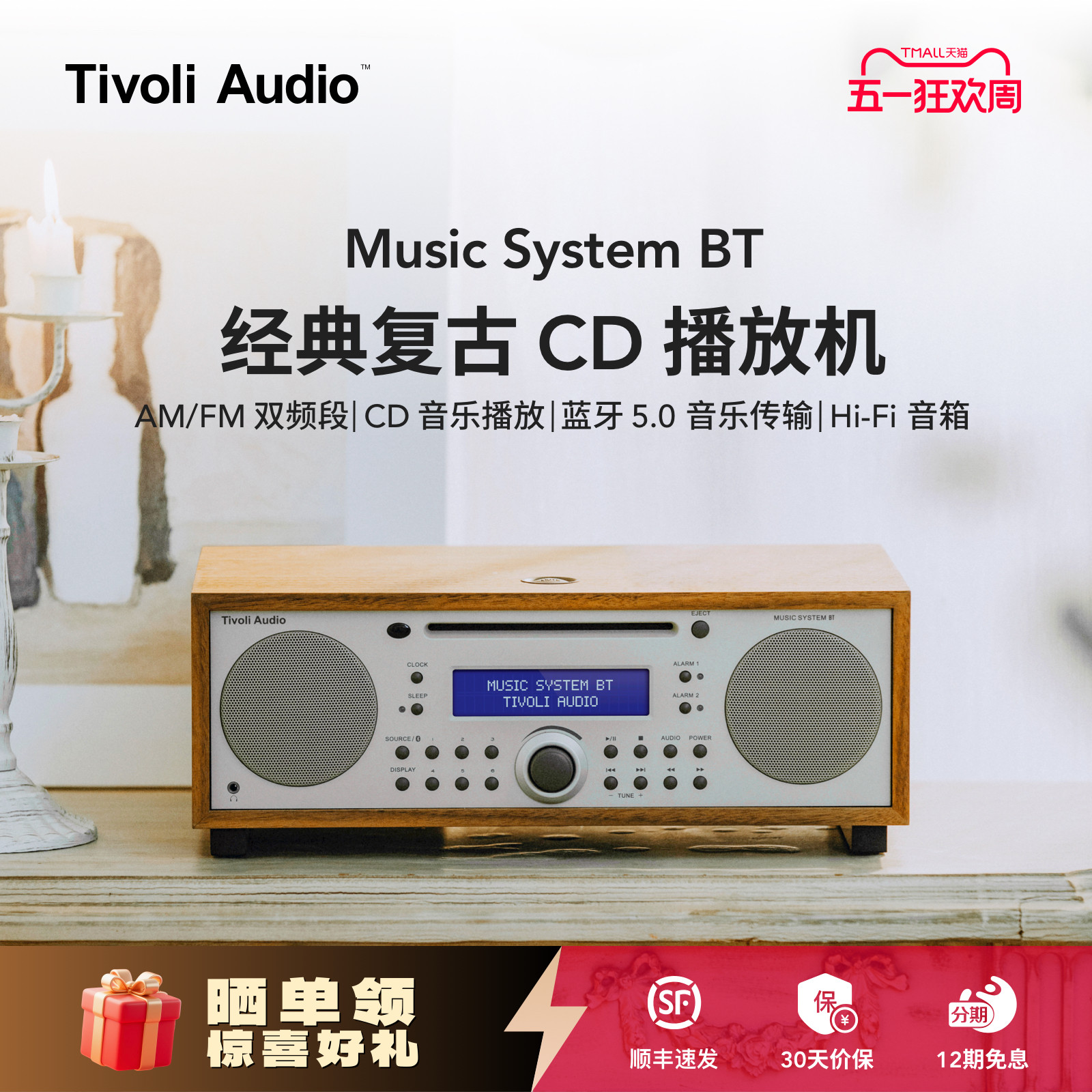 TivoliAudio流金岁月复古木质音响蓝牙CD一体机HIFI家用音箱MSYBT