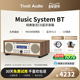TivoliAudio流金岁月复古木质音响蓝牙CD一体机HIFI家用音箱MSYBT