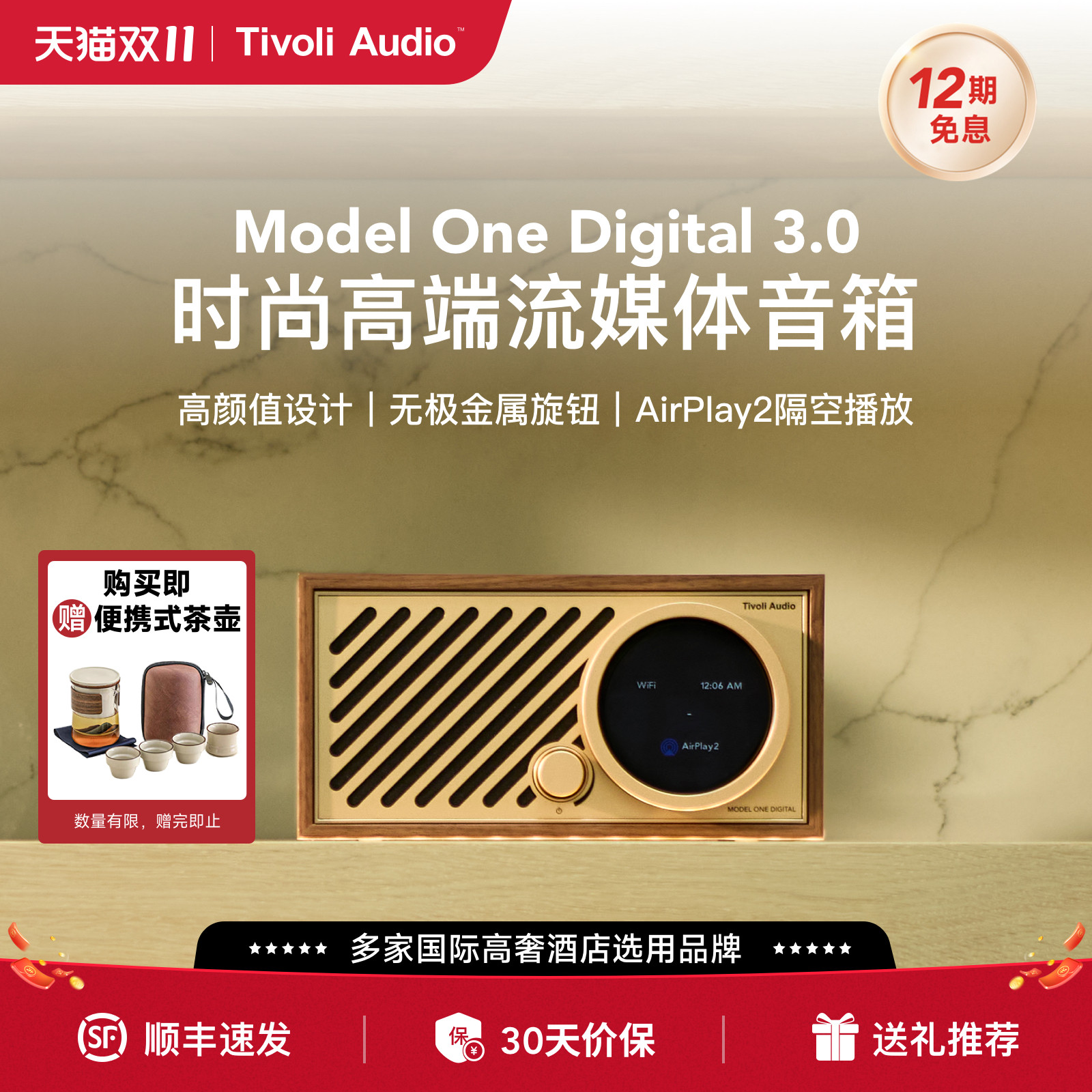 TivoliAudio流金岁月WiFi蓝牙音响木质复古家用无线音箱新款M1D3