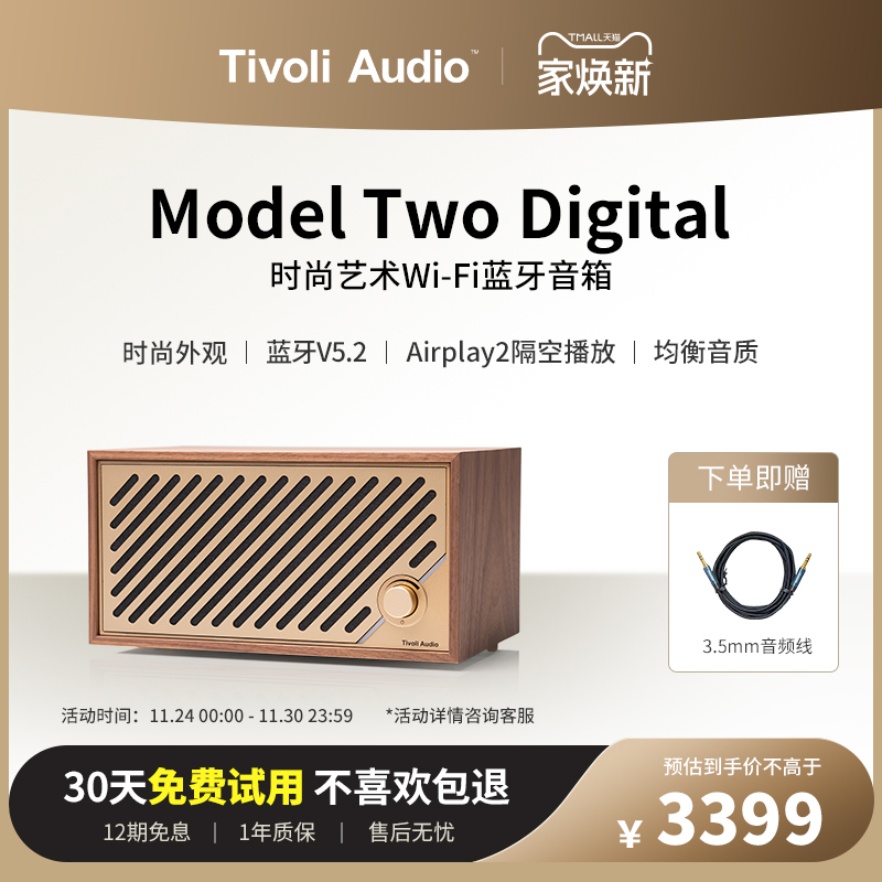 TivoliAudio木质WiFi蓝牙音箱