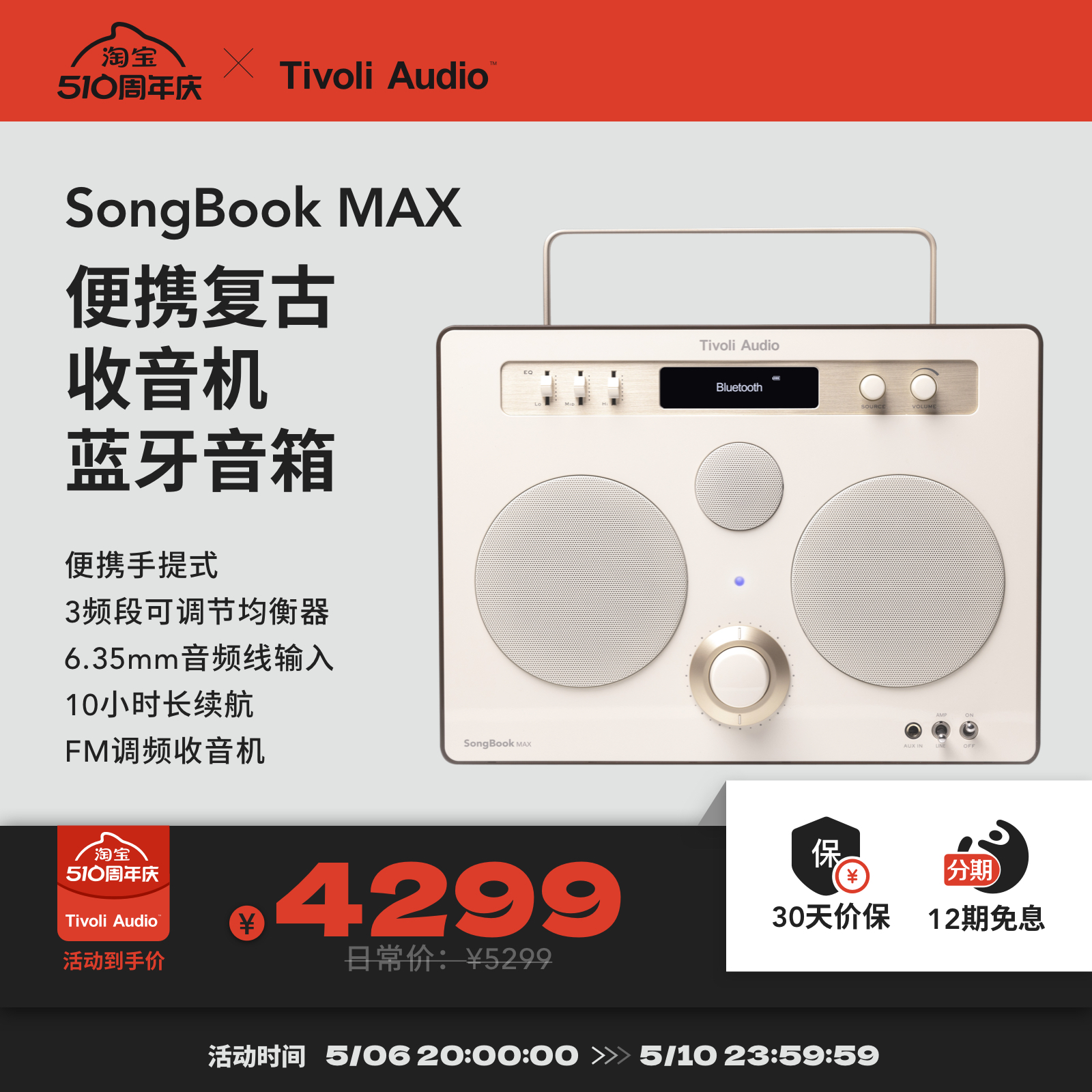 TivoliAudio流金岁月SongBookMAX时尚复古音箱蓝牙音响