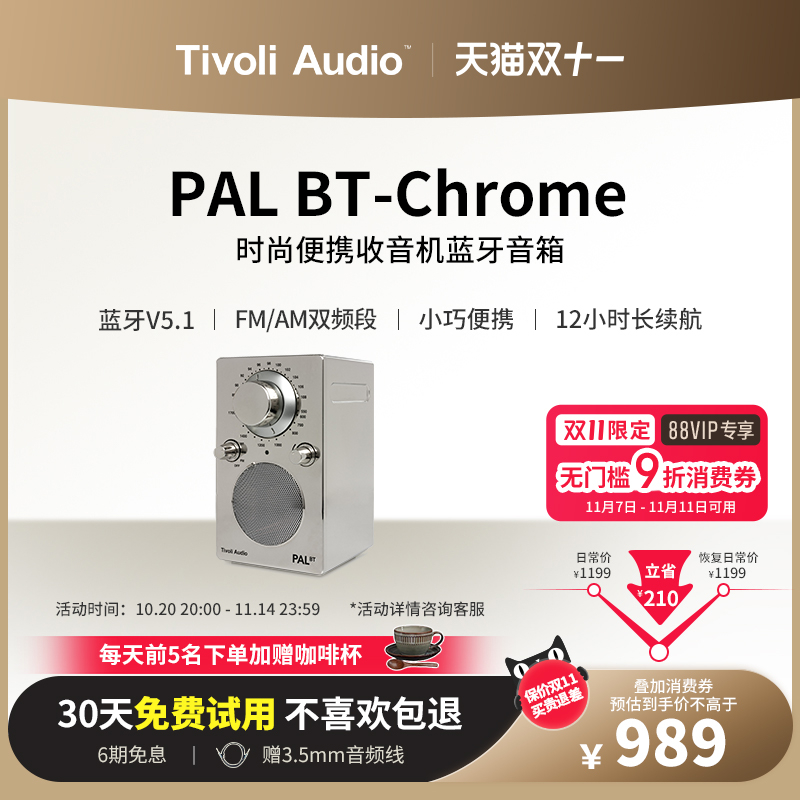 TivoliAudio流金岁月防水蓝牙音响便携户外收音机音箱PALBT
